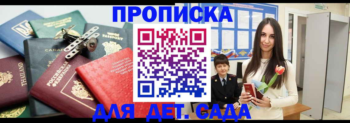 прописка гарантия в Калачинске